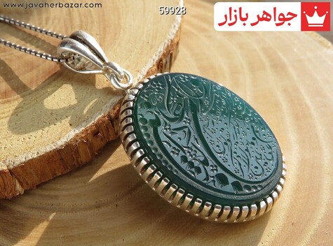 مدال نقره عقیق سبز [وان یکاد] - 59928